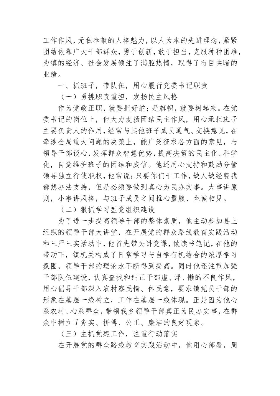 先进党组织主要事迹材料必备【五篇】.doc_第3页