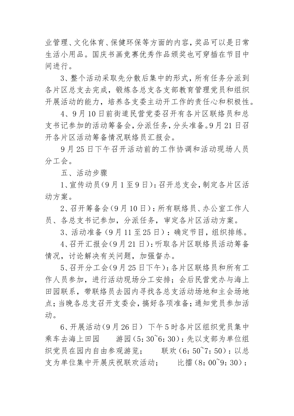 中秋党员活动方案.doc_第2页