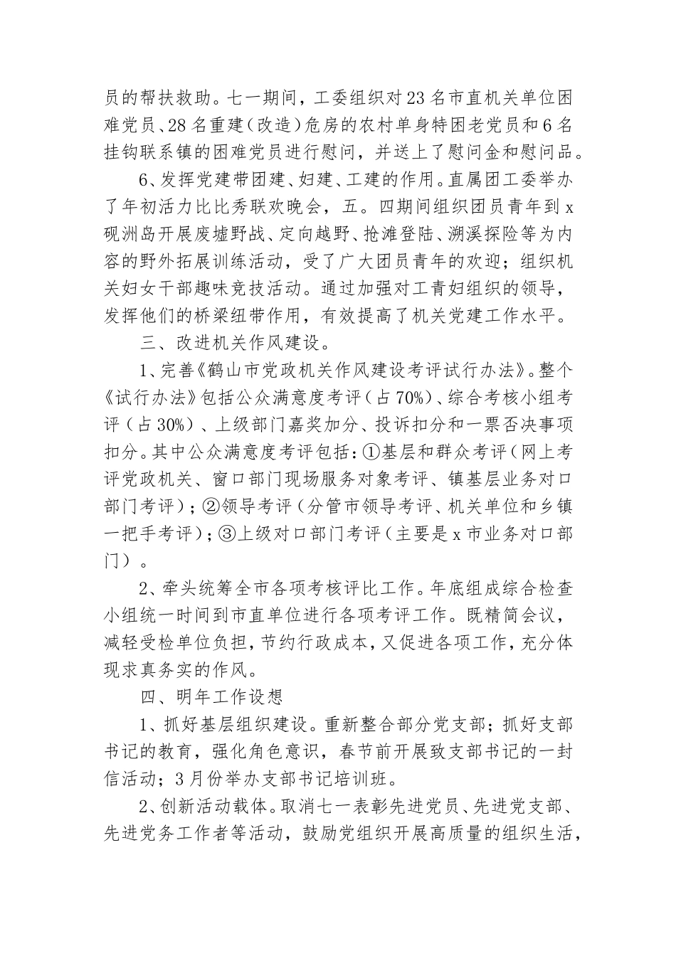 七一老党员座谈会讲话必备【五篇】.doc_第3页