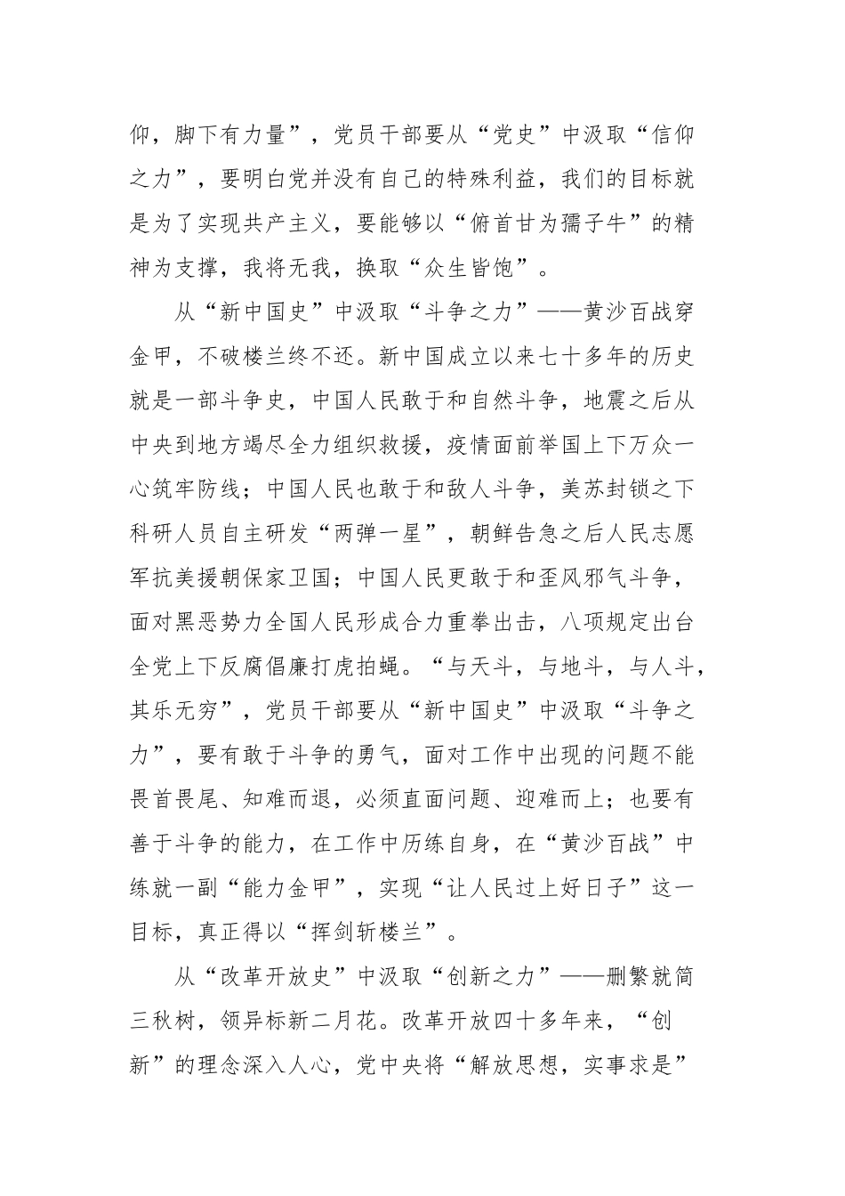 四史学习心得体会—— 从“四史”中汲取成长力量.docx_第2页