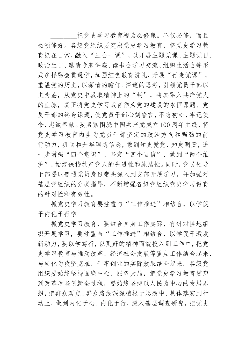 党史学习教育研讨发言最全3篇.doc_第2页