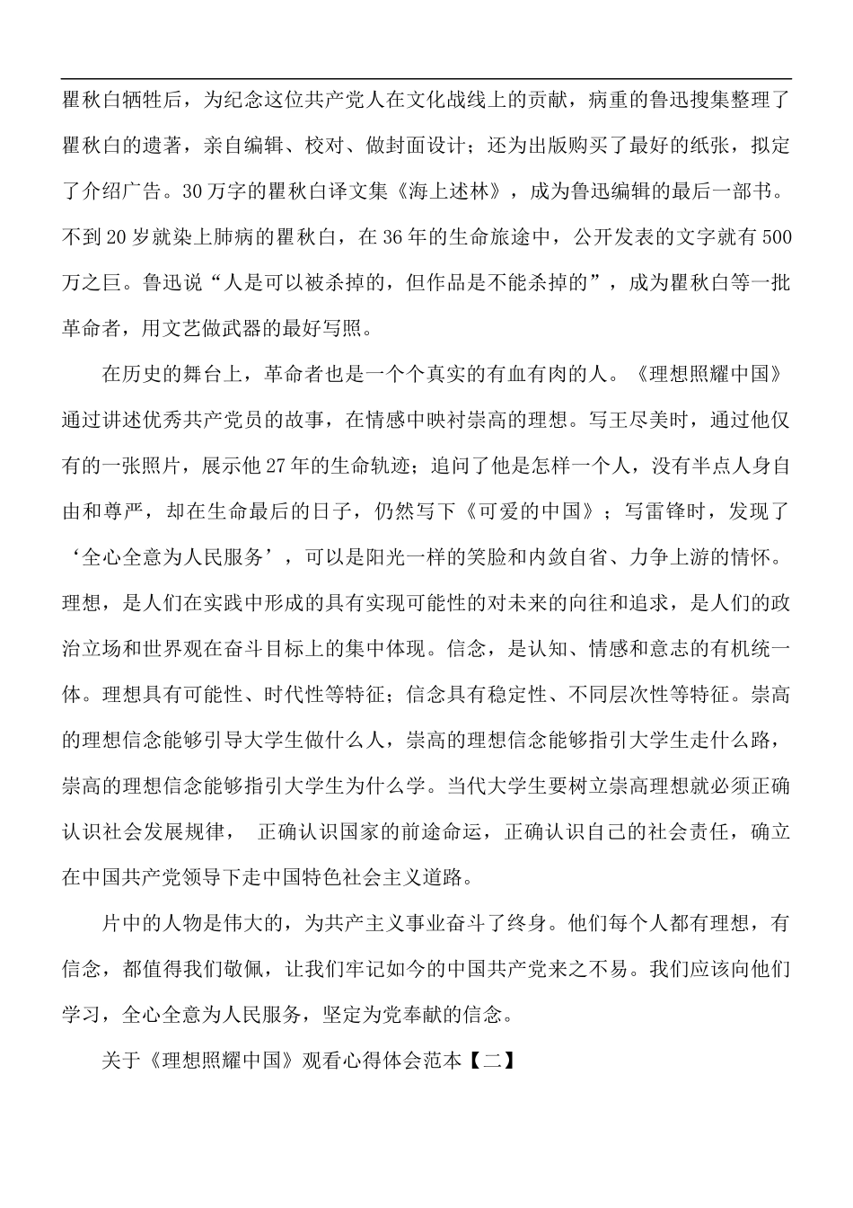 关于《理想照耀中国》观看心得5篇.docx_第2页