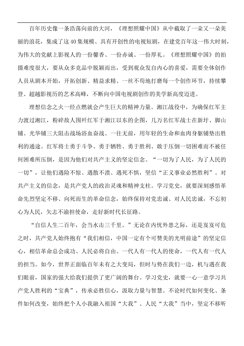 关于《理想照耀中国》观看心得5篇.docx_第3页
