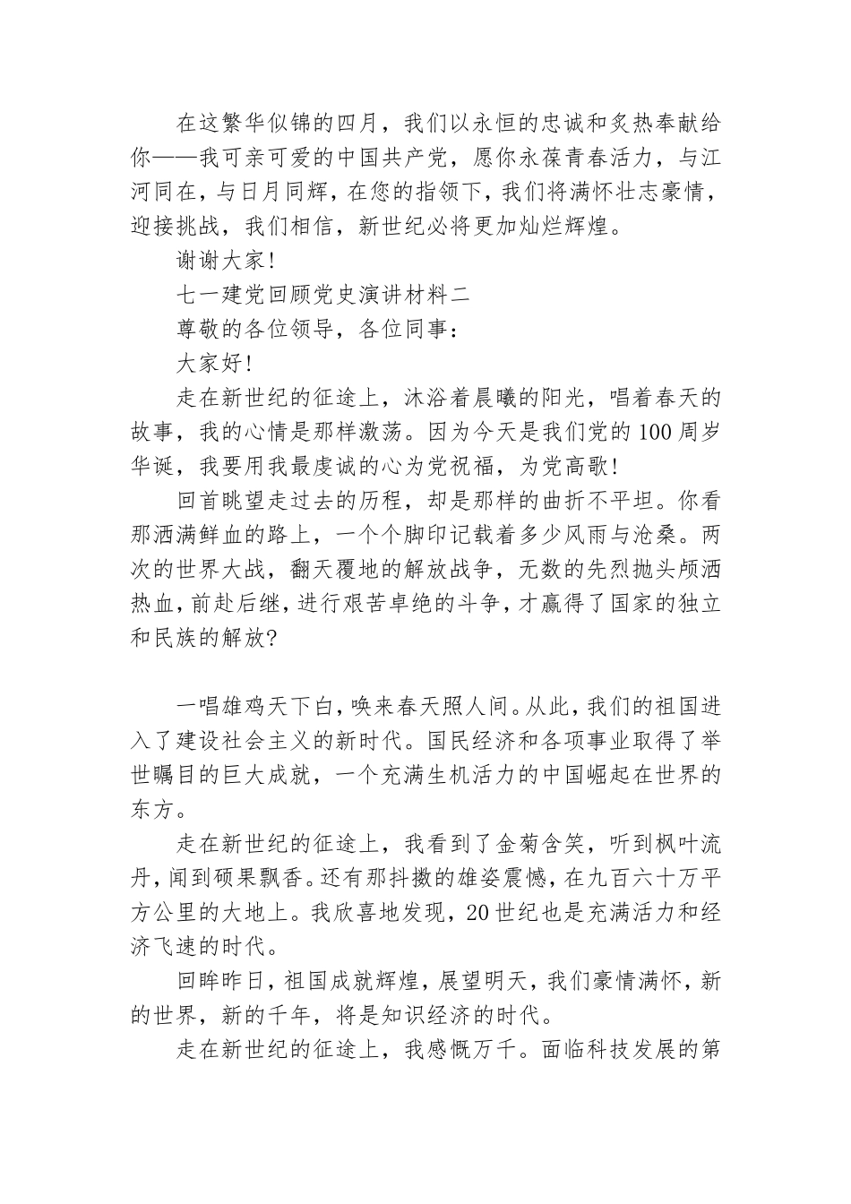 七一建党回顾党史演讲材料.doc_第3页