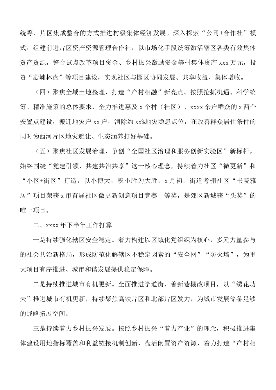 街道办事处关于上半年工作总结及下半年工作打算的报告.docx_第2页