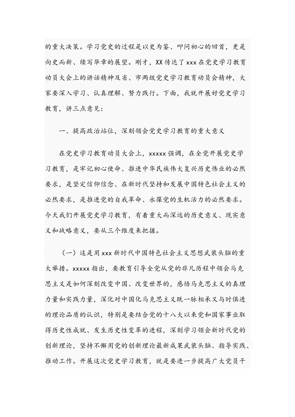 2021年在党史学习教育动员会上的讲话文与在学习党史教育动员大会讲话稿.docx_第2页