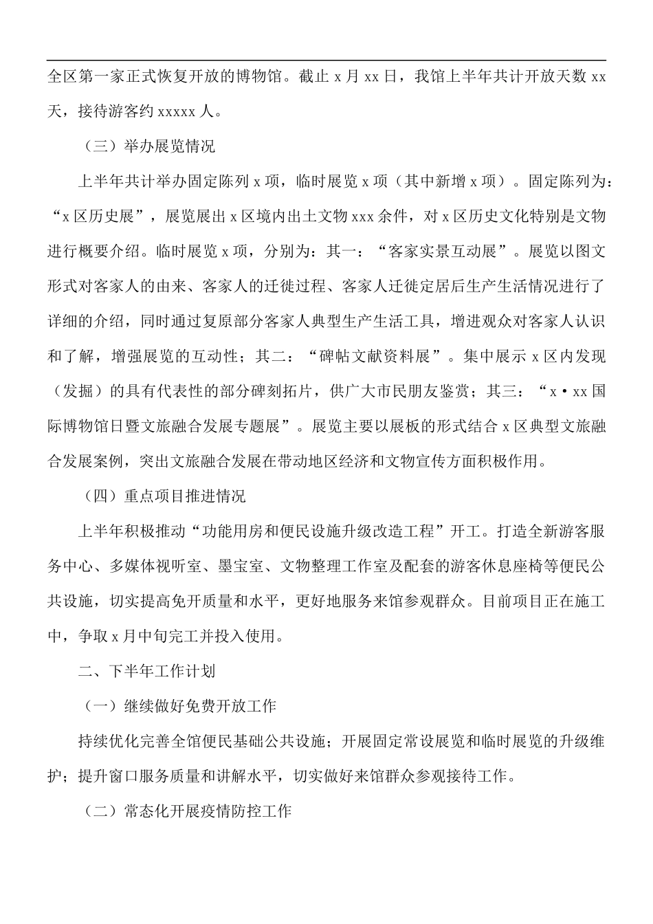 博物馆上半年工作总结及下半年工作计划.docx_第2页