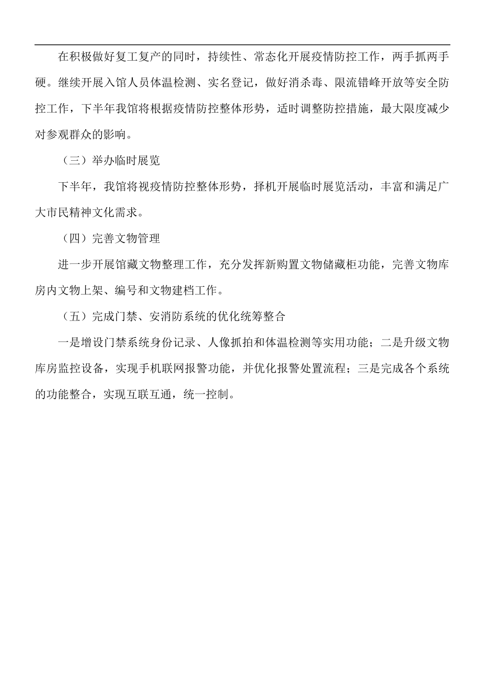 博物馆上半年工作总结及下半年工作计划.docx_第3页