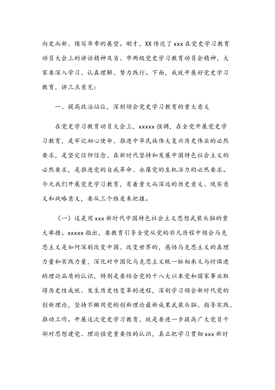 2021年党委在党史学习教育动员会上的讲话材料与领导党史学习教育动员会讲话材料文.docx_第2页