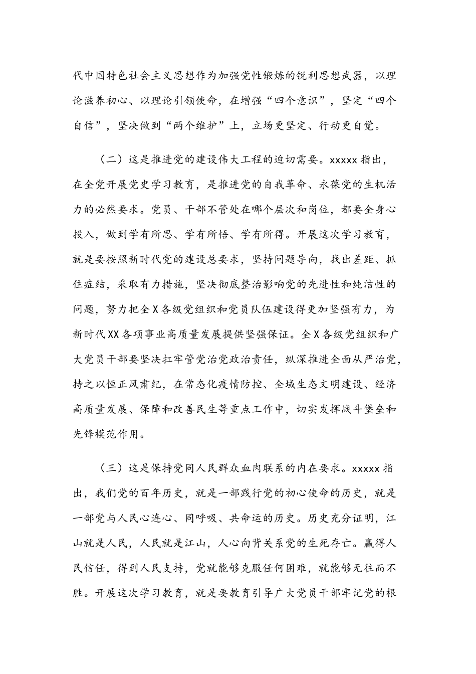 2021年党委在党史学习教育动员会上的讲话材料与领导党史学习教育动员会讲话材料文.docx_第3页