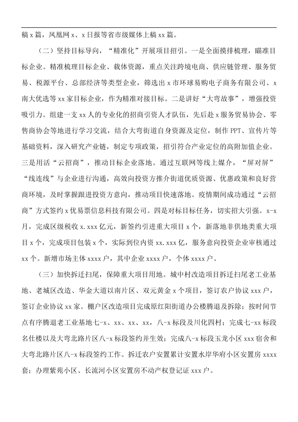 2021年上半年街道工作总结及下半年工作安排的报告.docx_第2页