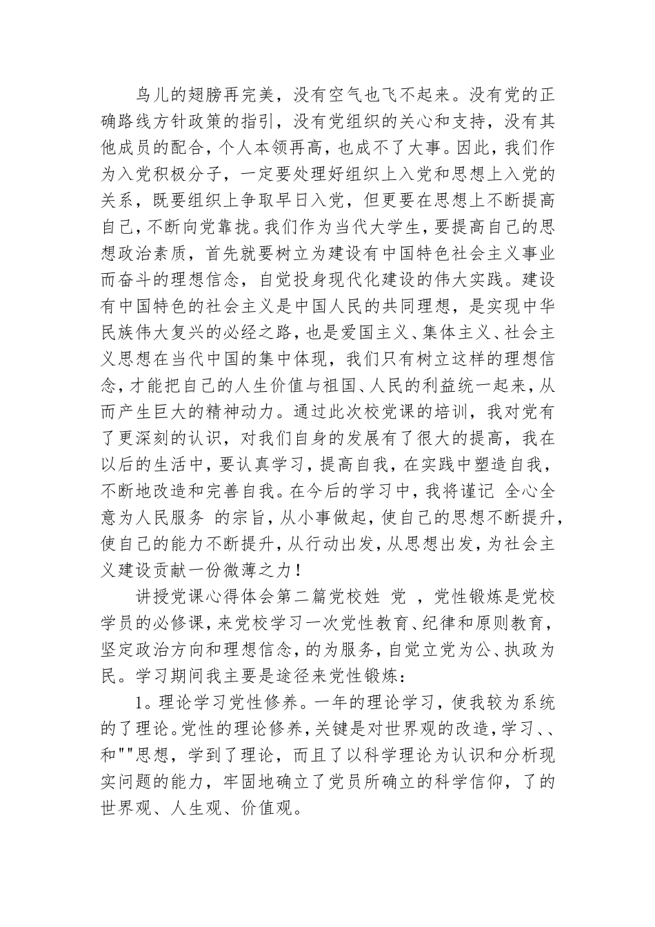 讲授党课心得体会多篇范例.doc_第2页