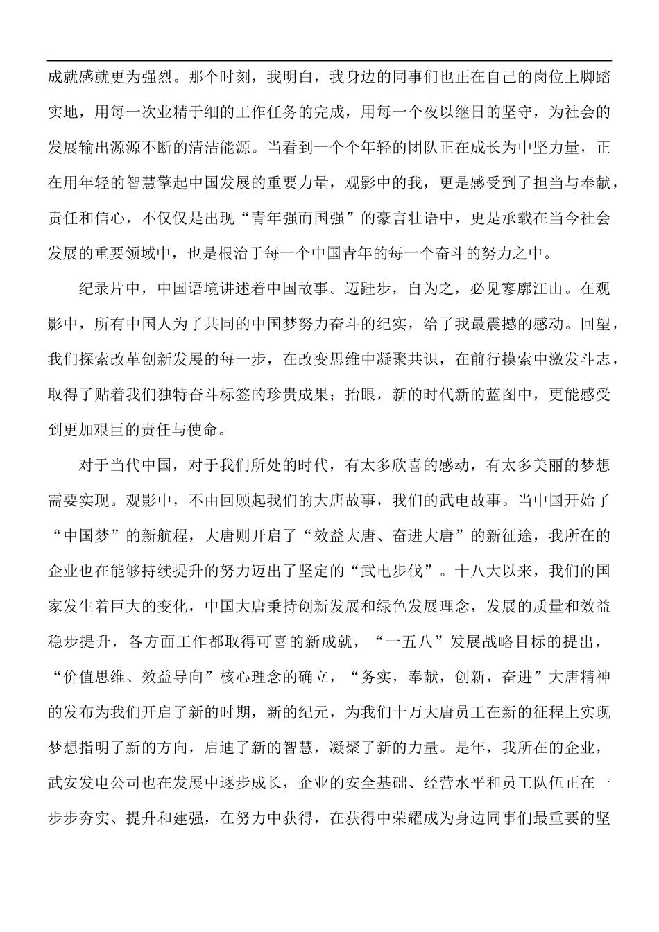 观《厉害了我的国》心得范文五篇.docx_第2页