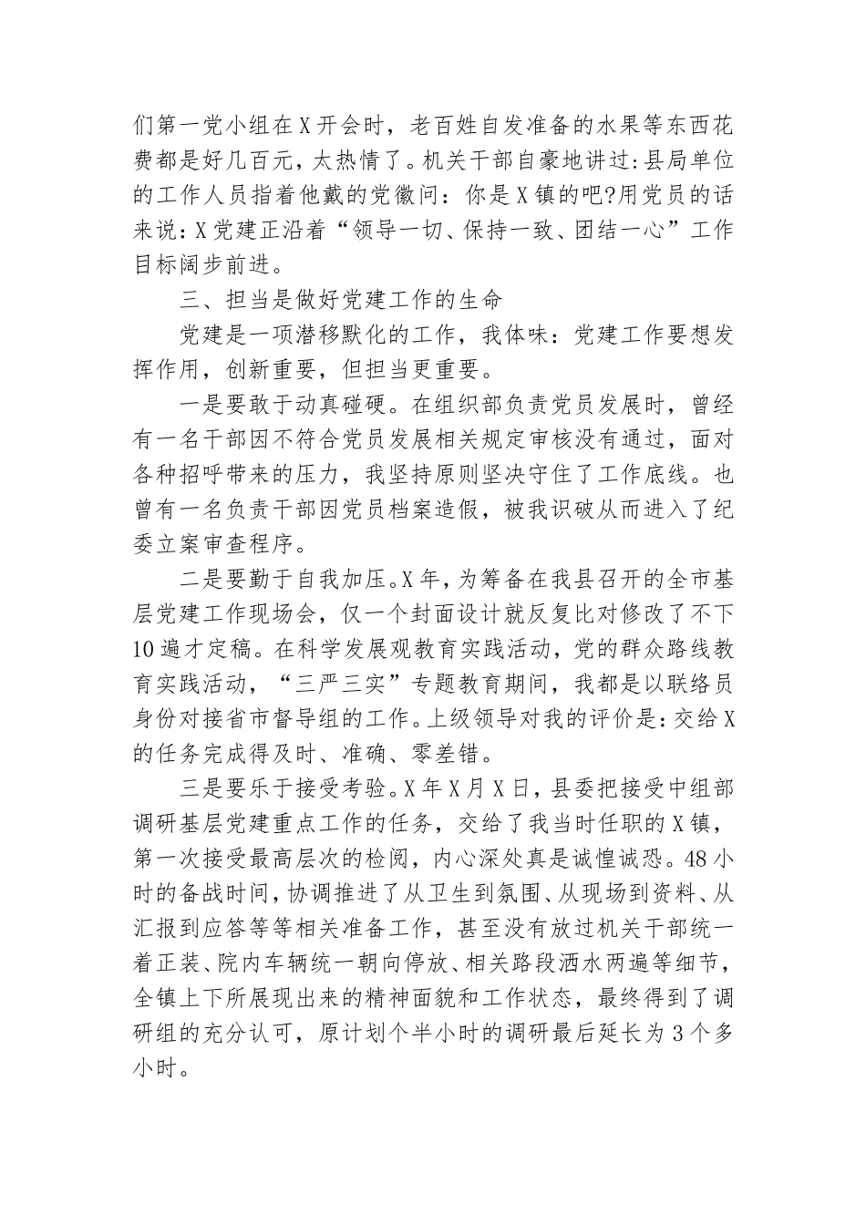 实干担当演讲稿-做忠诚实干担当的党建人.doc_第3页