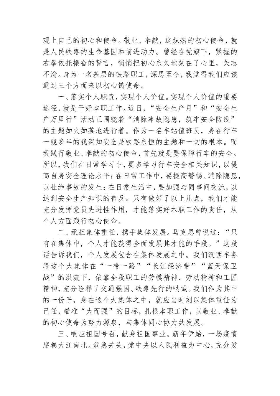 学党史感党恩跟党走征文作文800字集锦四篇.doc_第3页