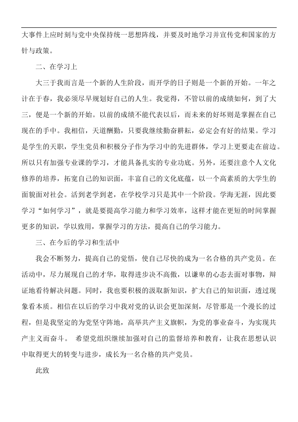第三季度预备党员思想汇报5篇.docx_第2页
