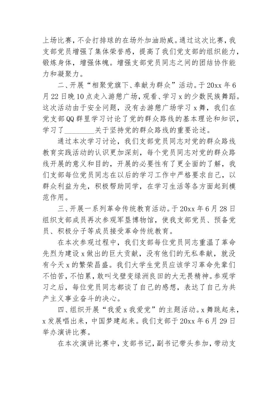 喜迎七一建党活动工作总结四篇.doc_第3页