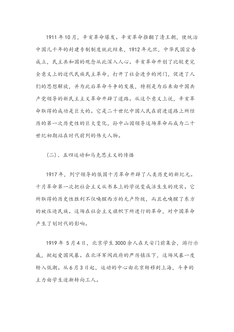 2021年党课党史讲稿材料文与党史学习教育动员大会上的讲话文稿.docx_第2页
