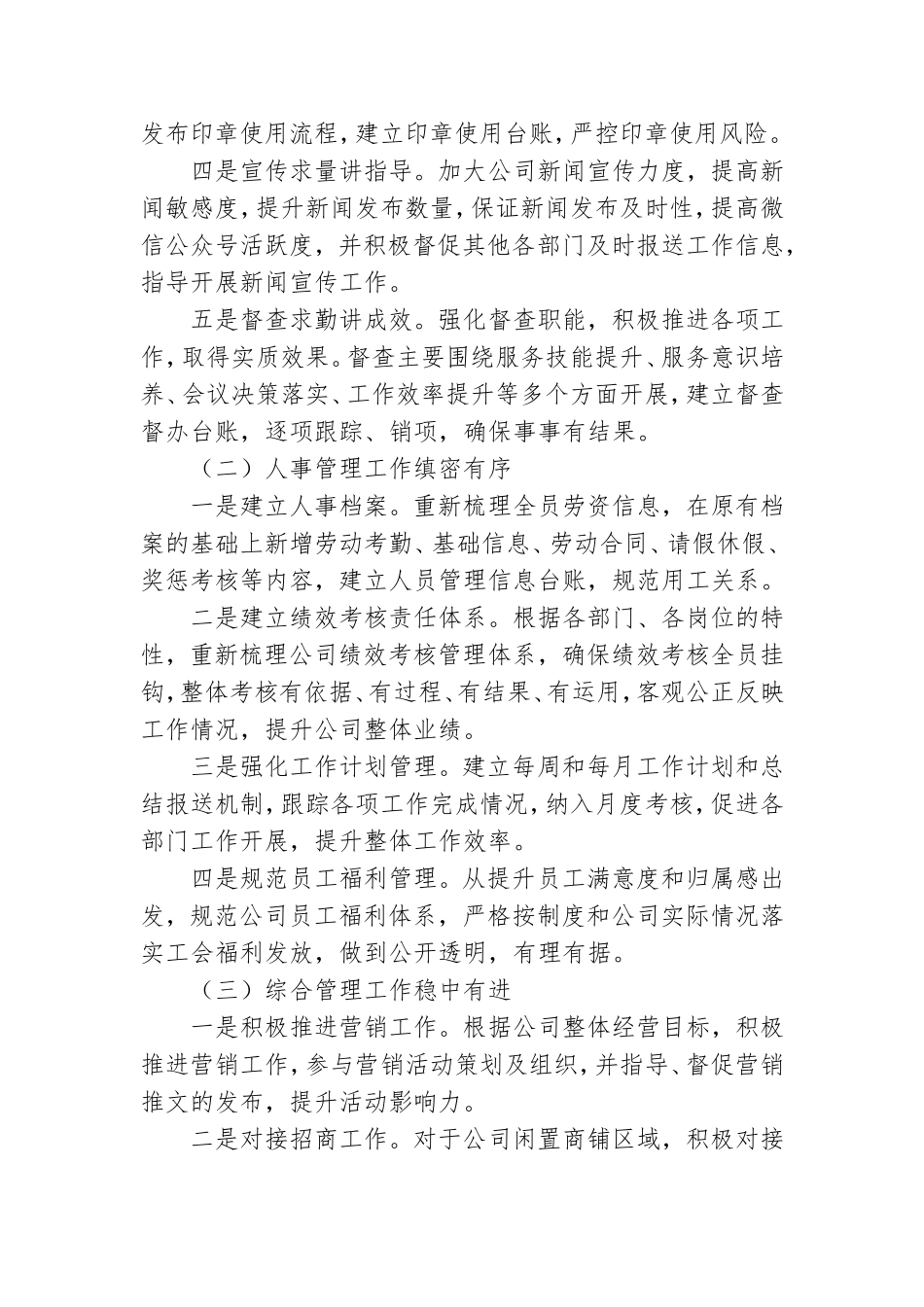 党建工作总结是由于业务不熟悉.doc_第2页