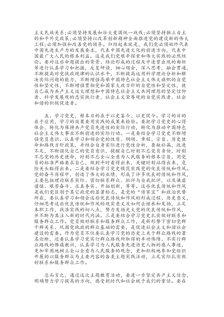 2021年学党史、新中国史研讨发言材料与党史学习教育暨党建廉建工作会议讲话稿文.docx_第3页