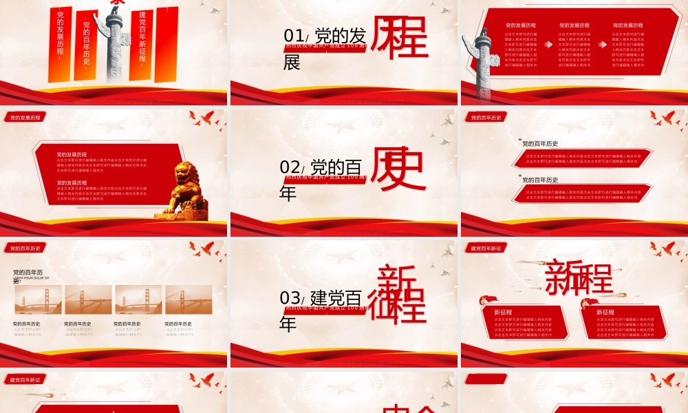 建党百年党政宣传党史学习PPT模板下载.pptx
