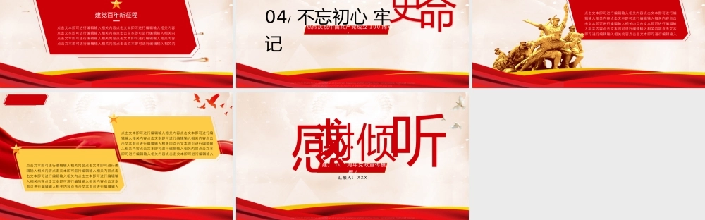 建党百年党政宣传党史学习PPT模板下载.pptx