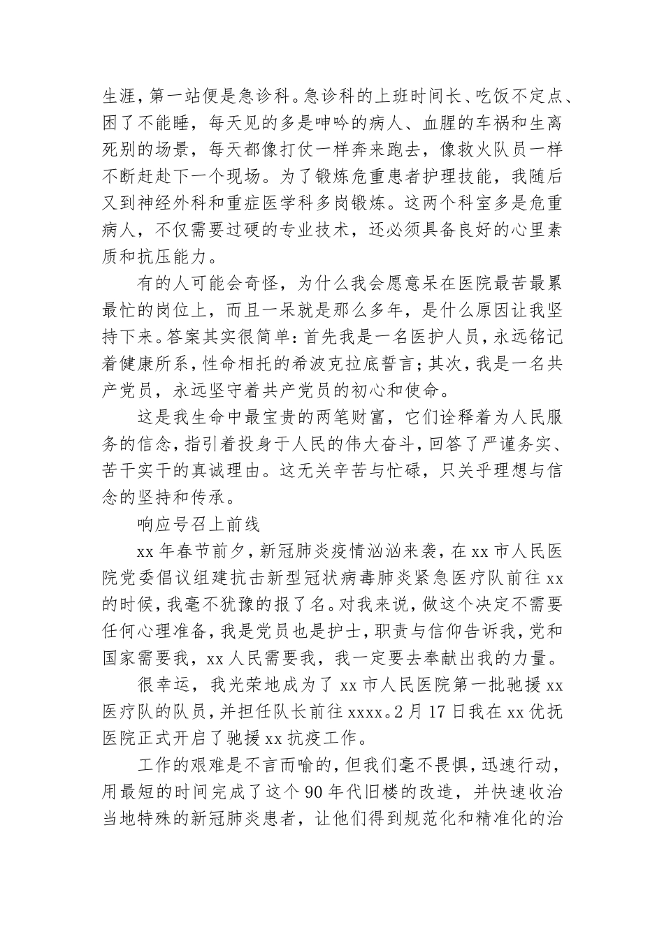 党员代表在七一座谈会上的发言.doc_第2页
