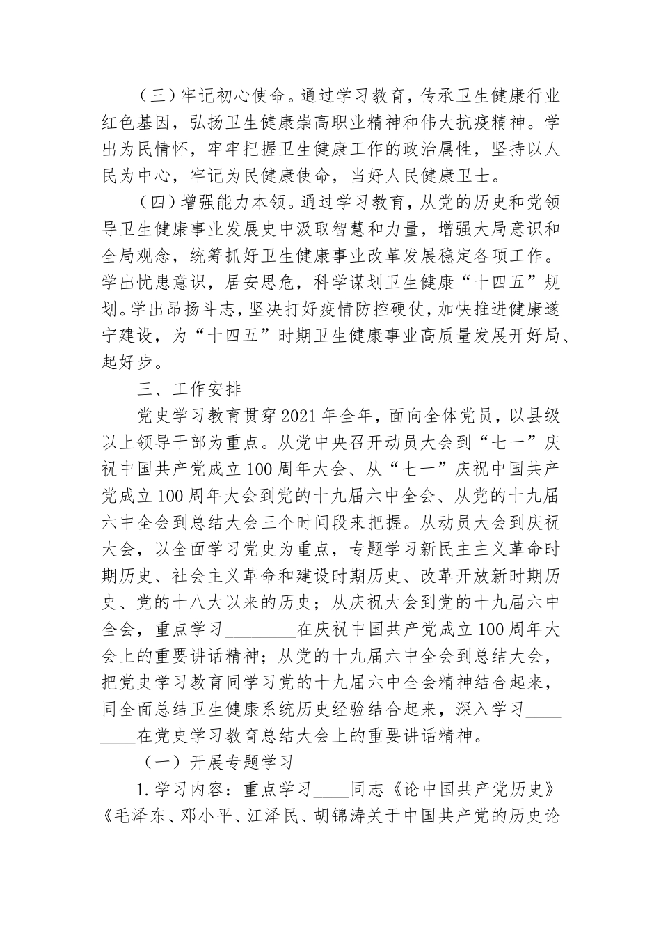 党史学习教育动员大会工作议程细则.doc_第2页