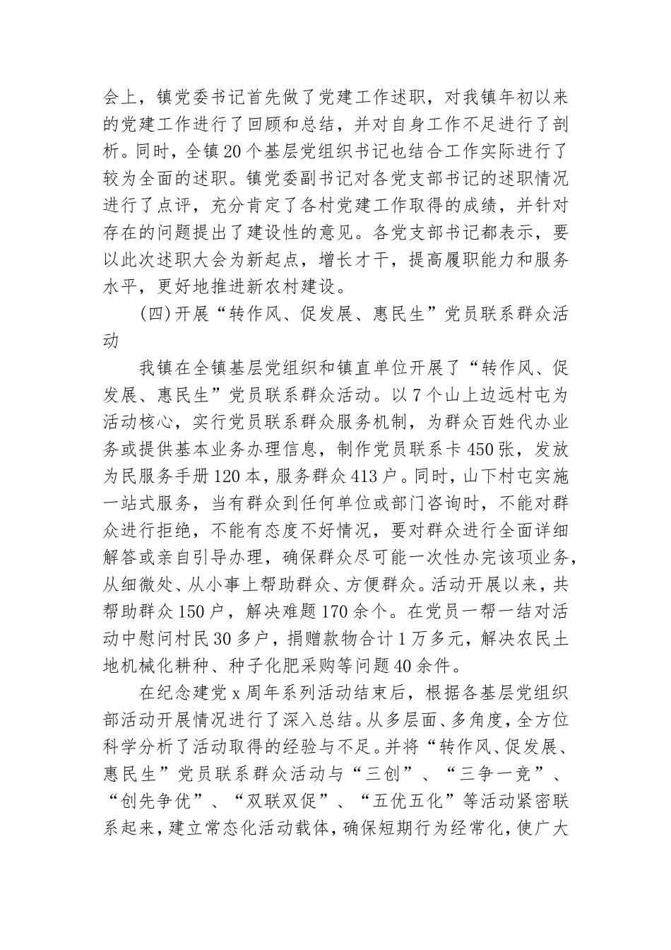七一建党节的活动总结.doc_第2页