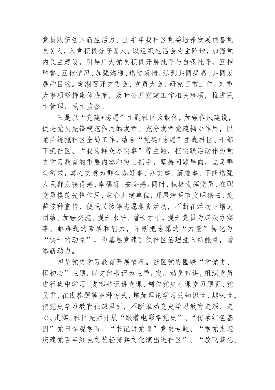 XX社区党委上半年党建工作汇报材料.doc_第2页