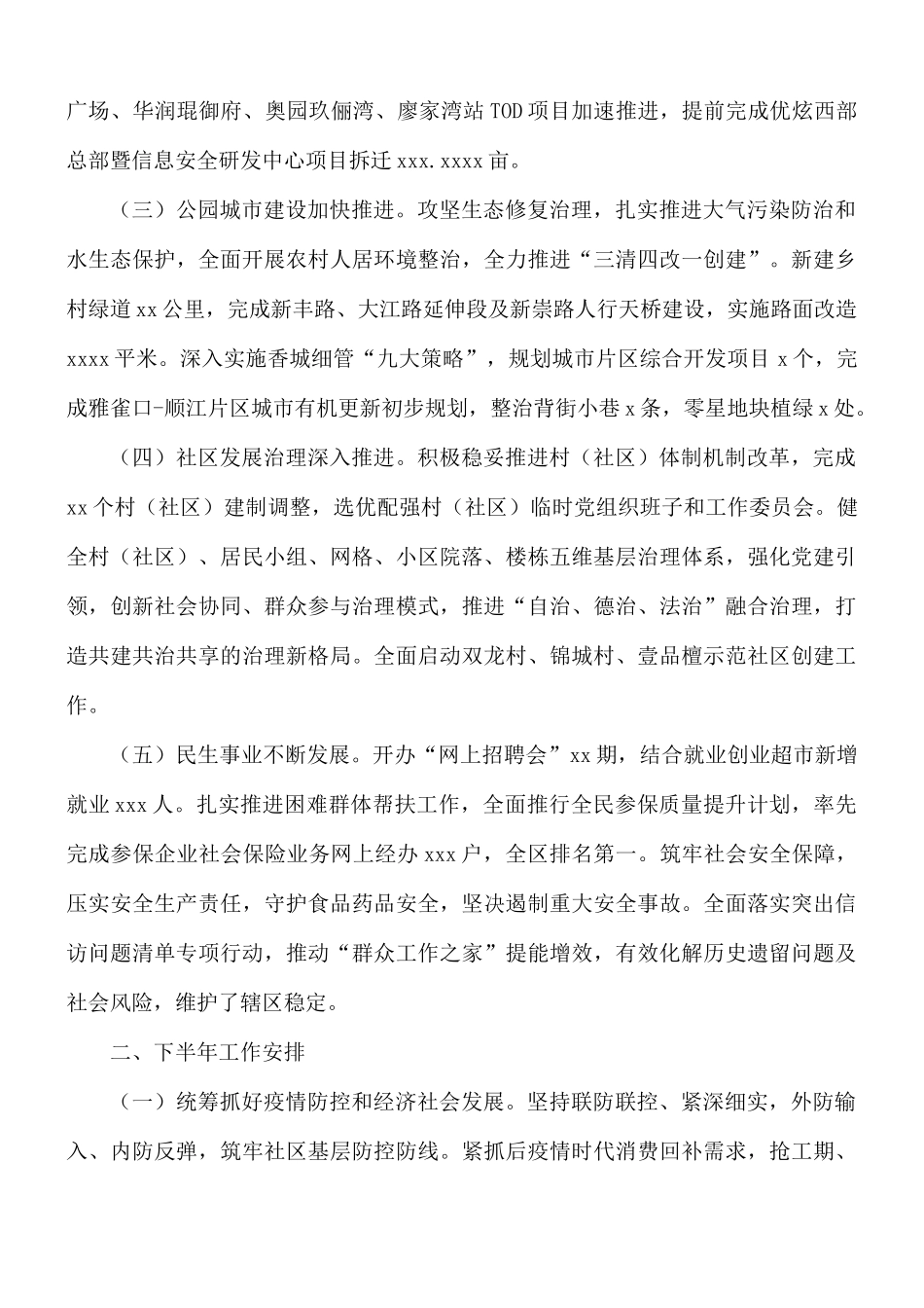2021年上半年街道工作总结及明年下半年工作安排的报告.docx_第2页