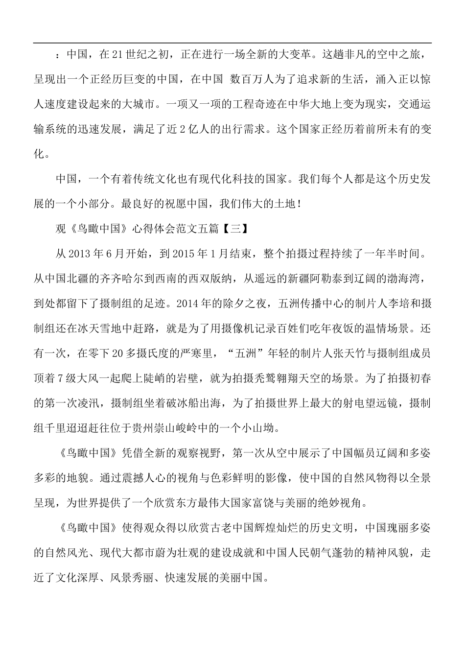 观《鸟瞰中国》心得体会五篇.docx_第2页