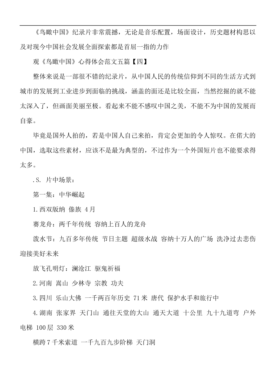 观《鸟瞰中国》心得体会五篇.docx_第3页