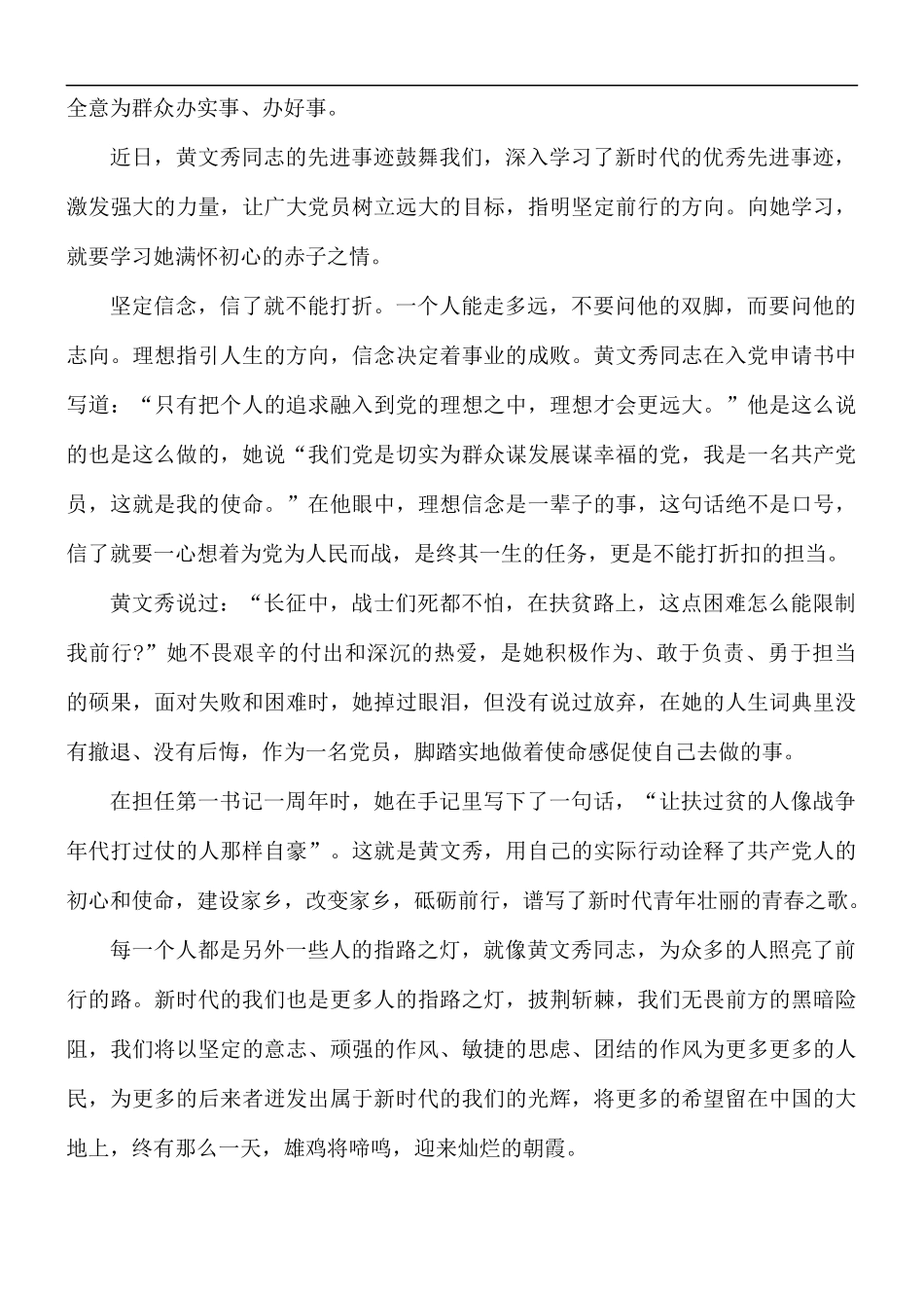组织观看《感动中国》心得体会5篇.docx_第2页