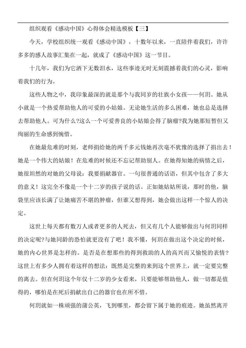 组织观看《感动中国》心得体会5篇.docx_第3页