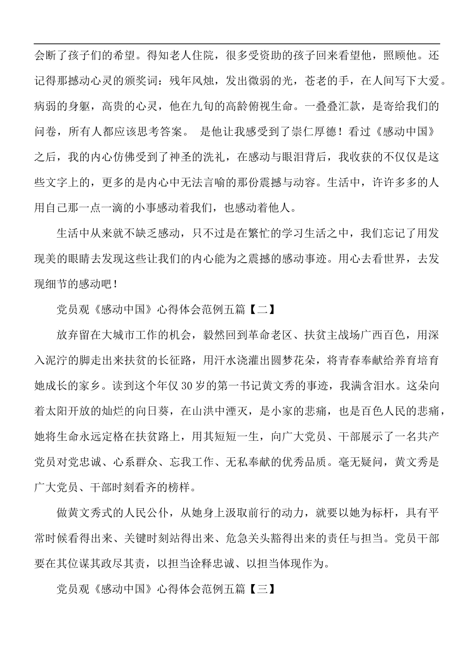 党员观《感动中国》心得体会五篇.docx_第2页