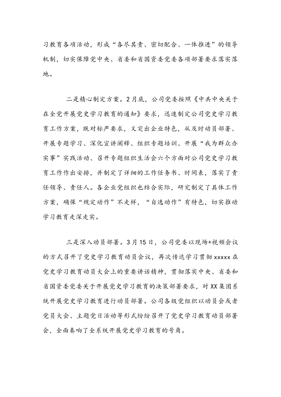 2021年公司党史学习教育工作报告与党课党史讲稿材料文.docx_第2页