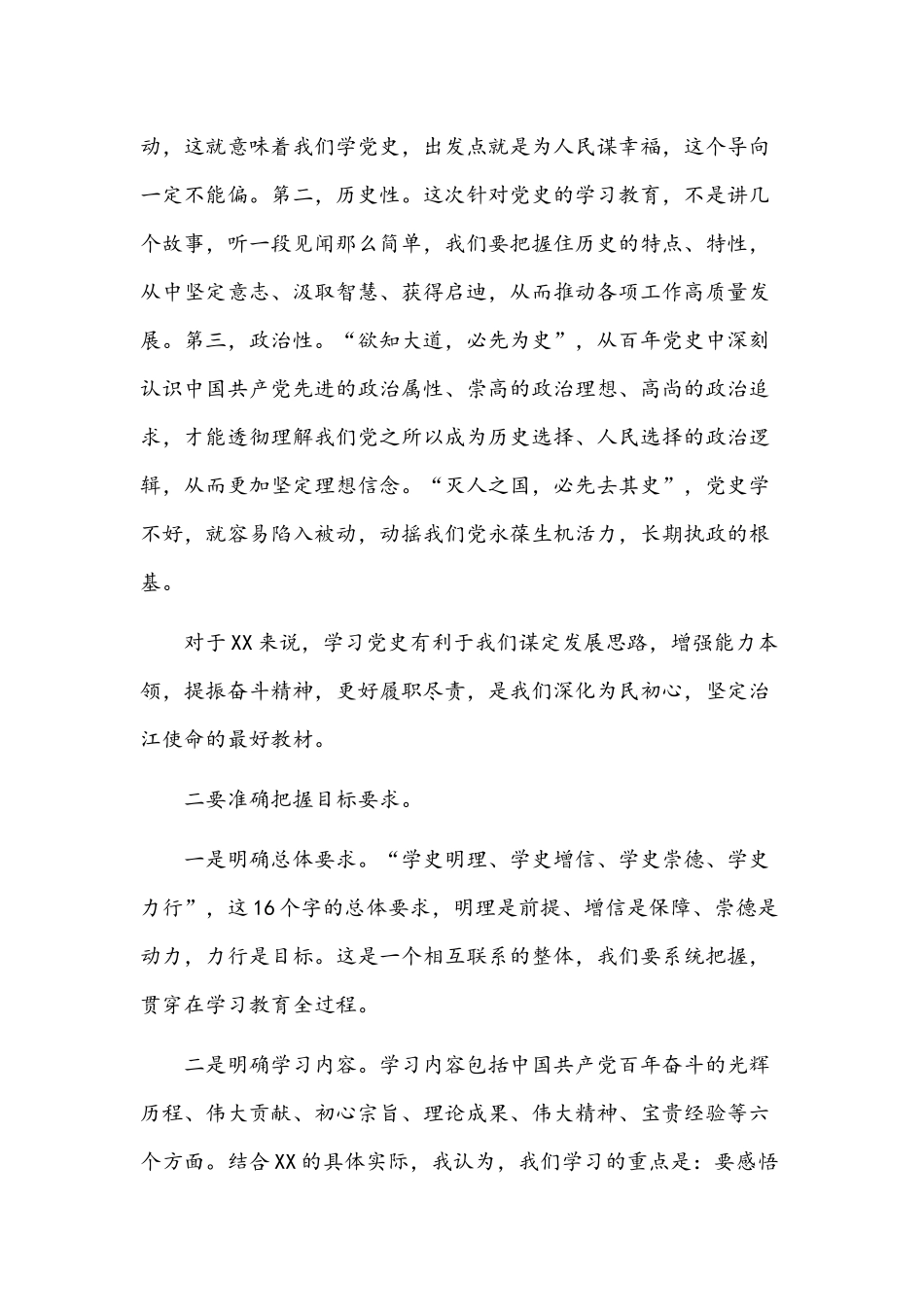 2021年党史学习教育暨党建廉建工作会议讲话文与党课党史讲稿材料文.docx_第3页