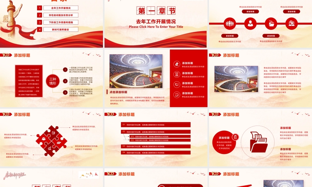 启航新征程党政党建工作汇报PPT模板下载.pptx