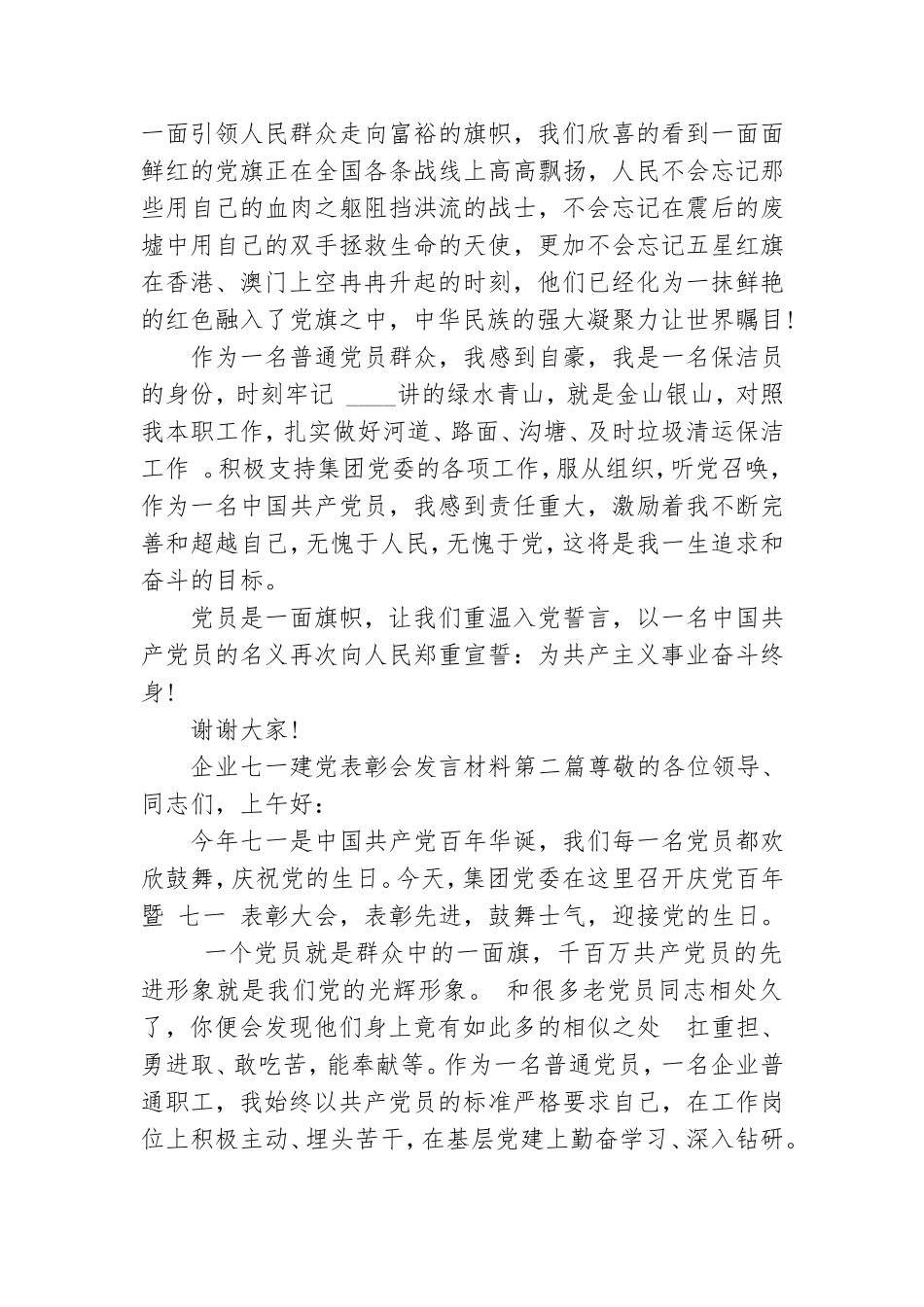 企业七一建党表彰会发言材料.doc_第2页