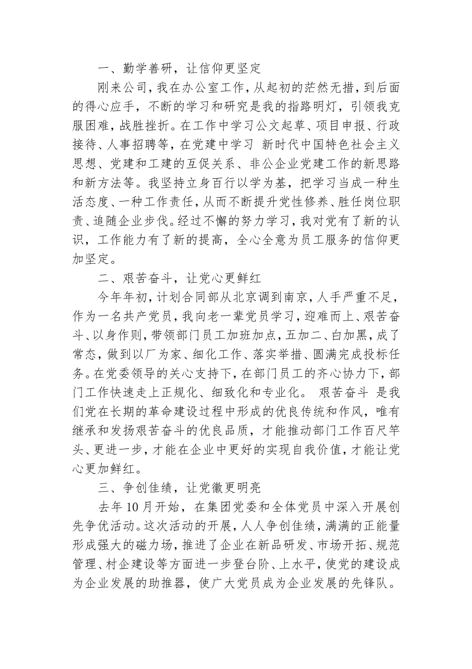 企业七一建党表彰会发言材料.doc_第3页