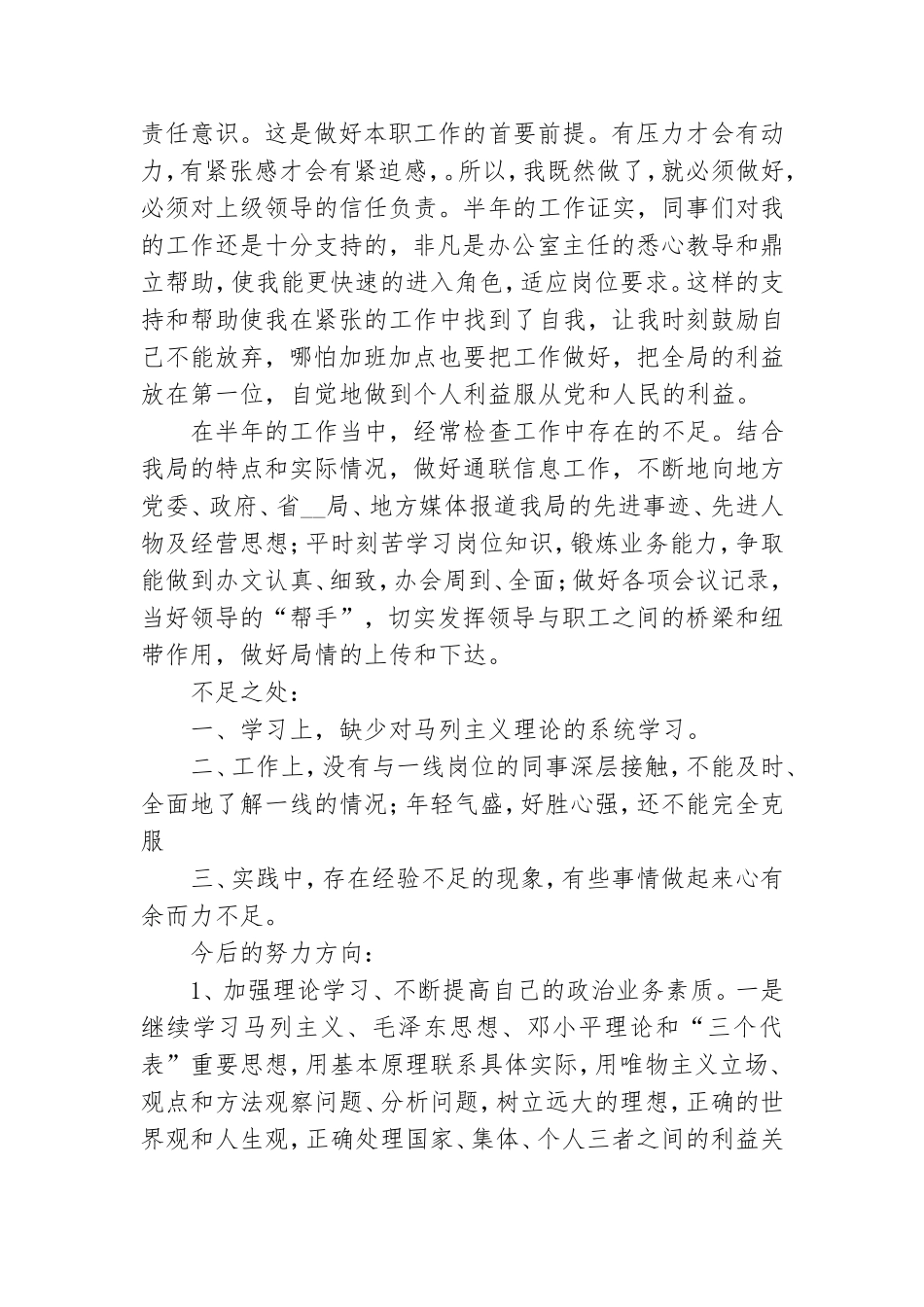 党员个人自查剖析3篇.doc_第2页