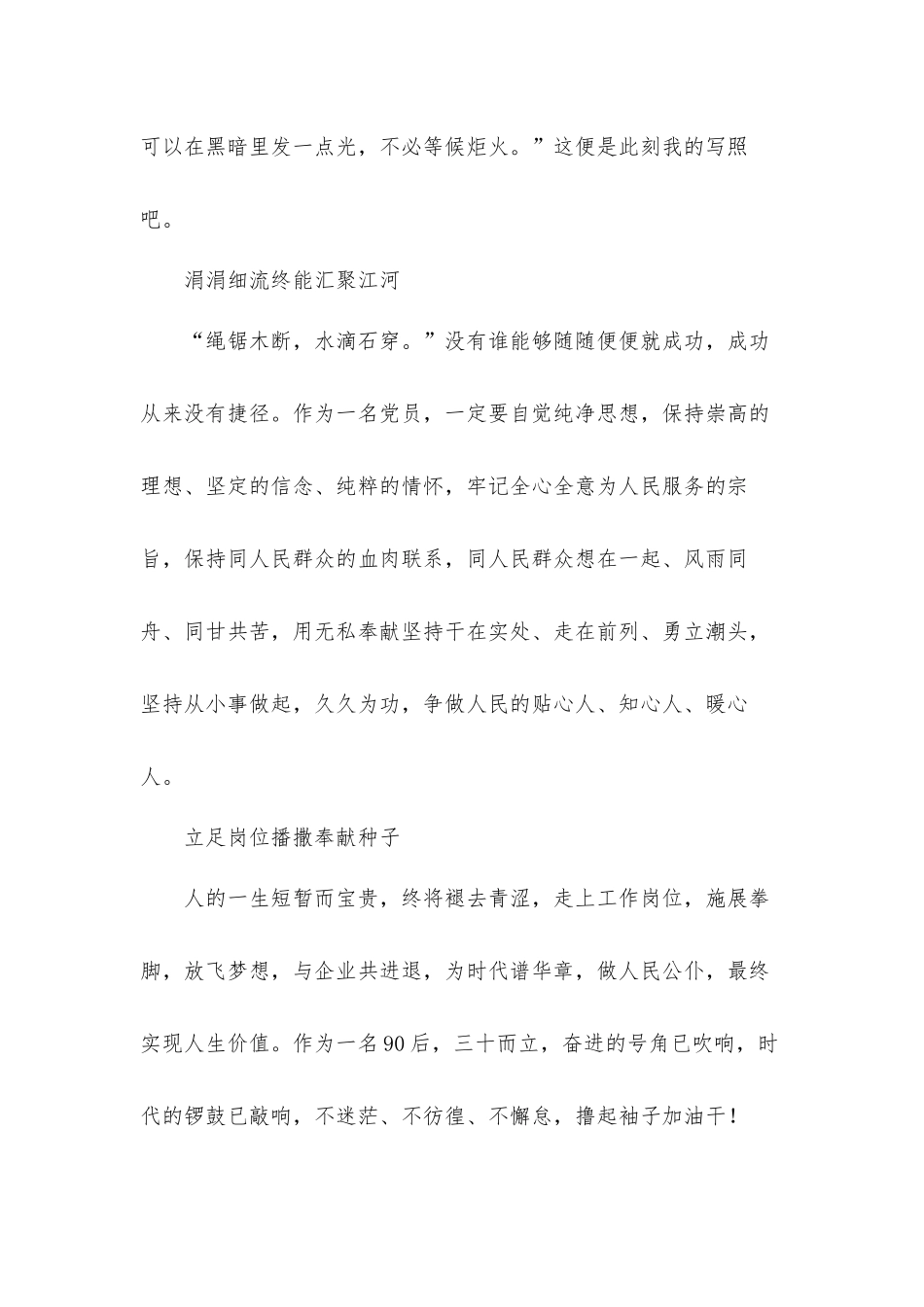 观看庆祝建党百年大会观后感心得体会10篇.docx_第2页