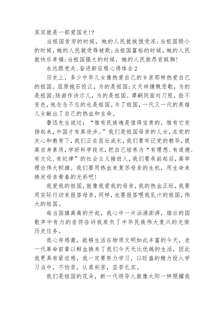 2021永远跟党走,奋进新征程心得体会范文.doc_第2页