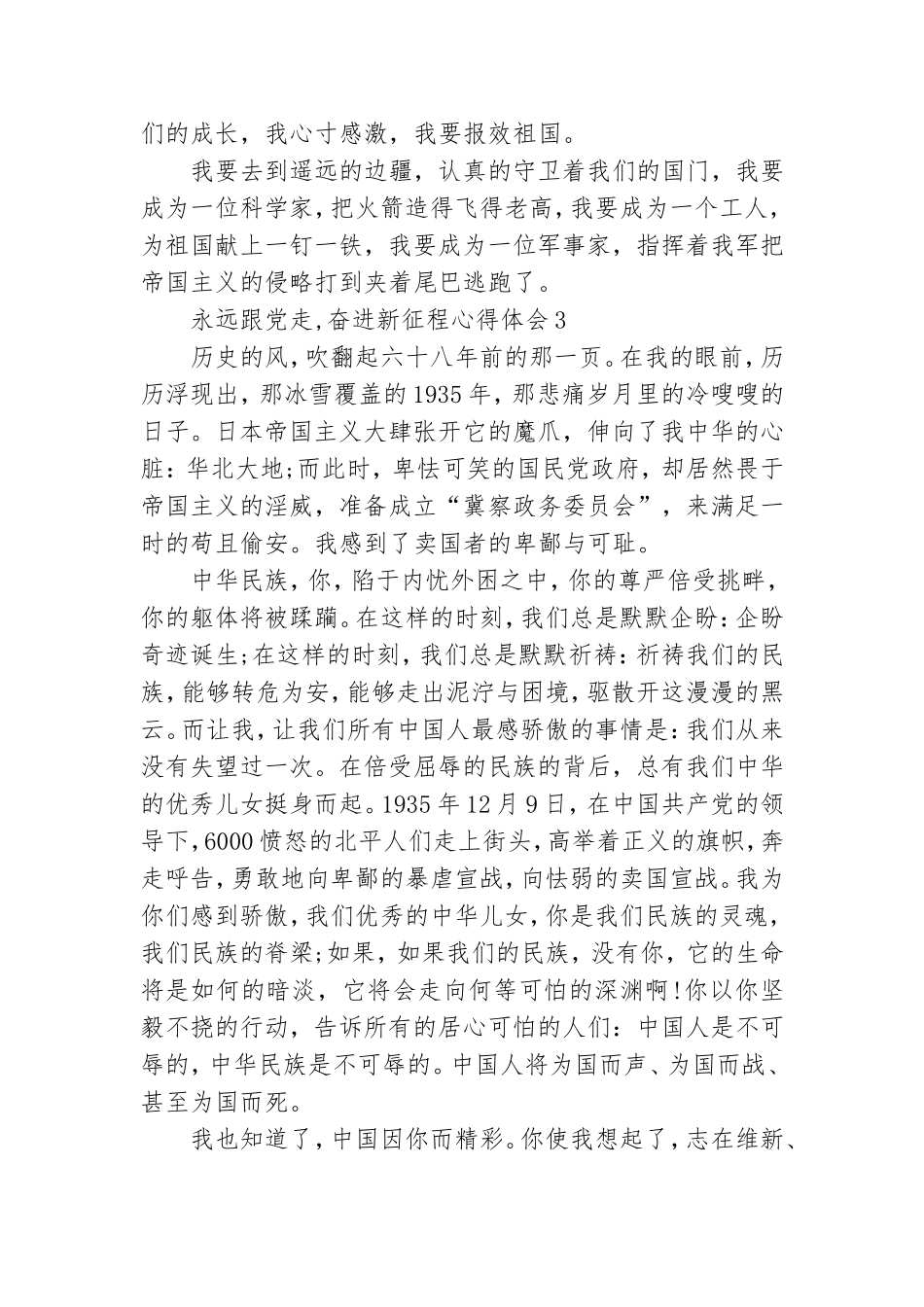 2021永远跟党走,奋进新征程心得体会范文.doc_第3页