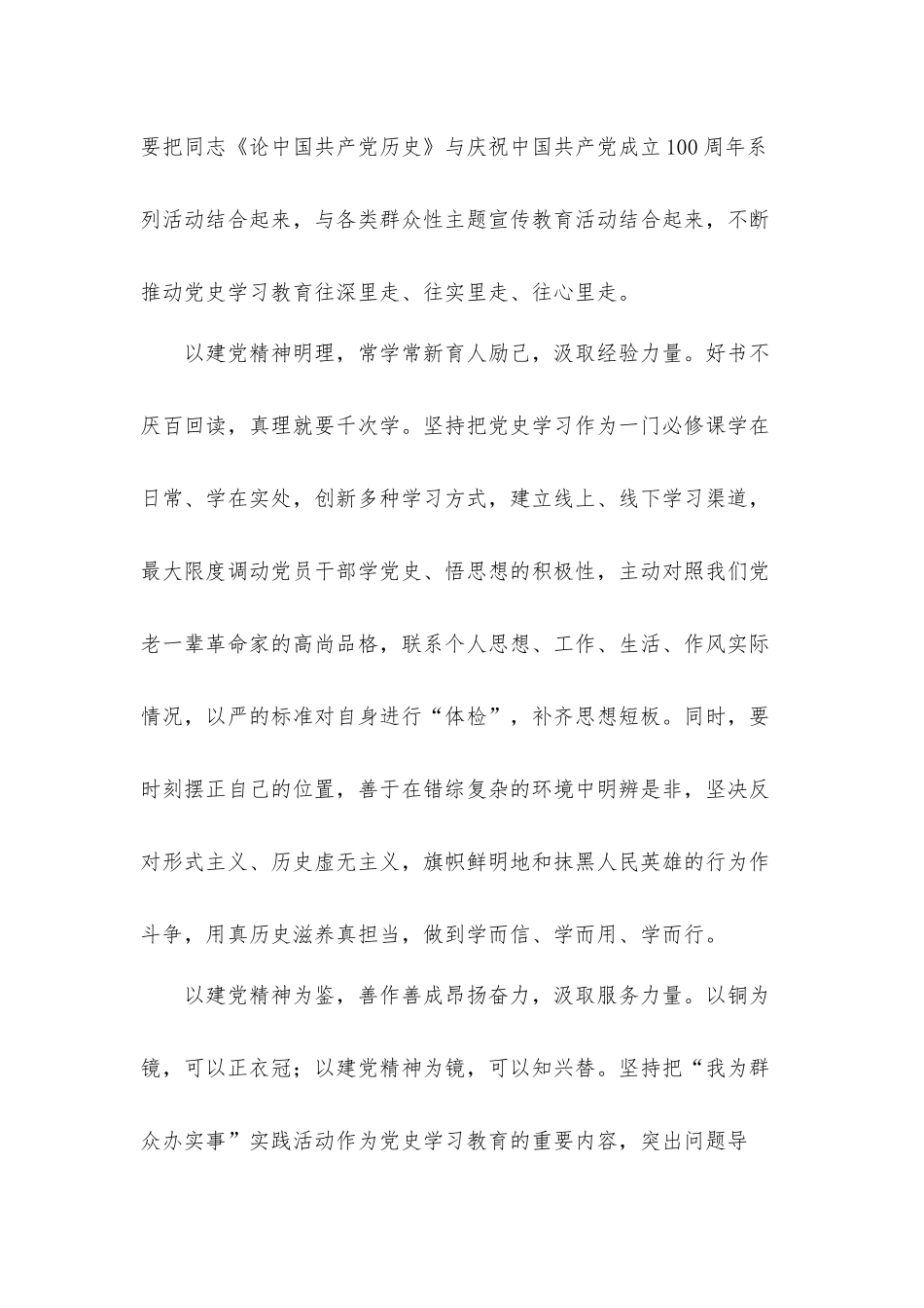 传承弘扬伟大的建党精神心得体会感想5篇.docx_第2页