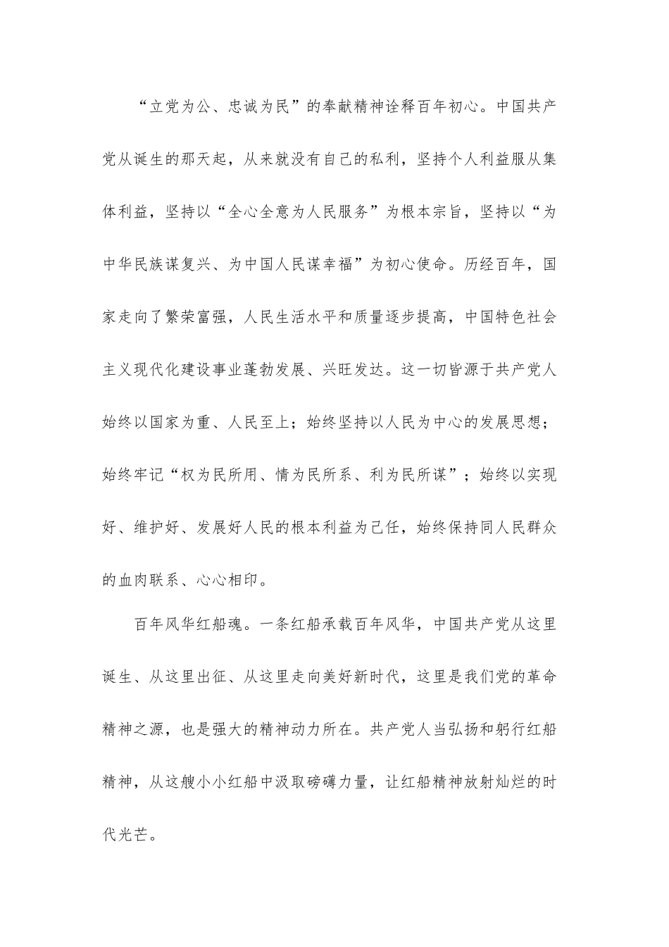 观看建党百年庆祝大会心得体会有感5篇.docx_第3页