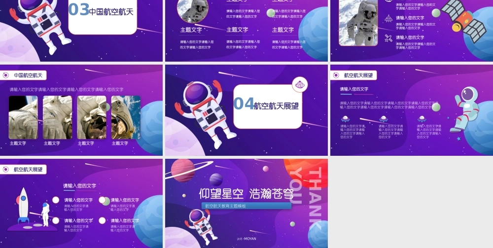 航空航天知识教育主题PPT模板下载.pptx