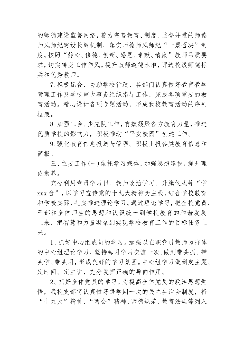 2020年校党支部工作计划.doc_第2页