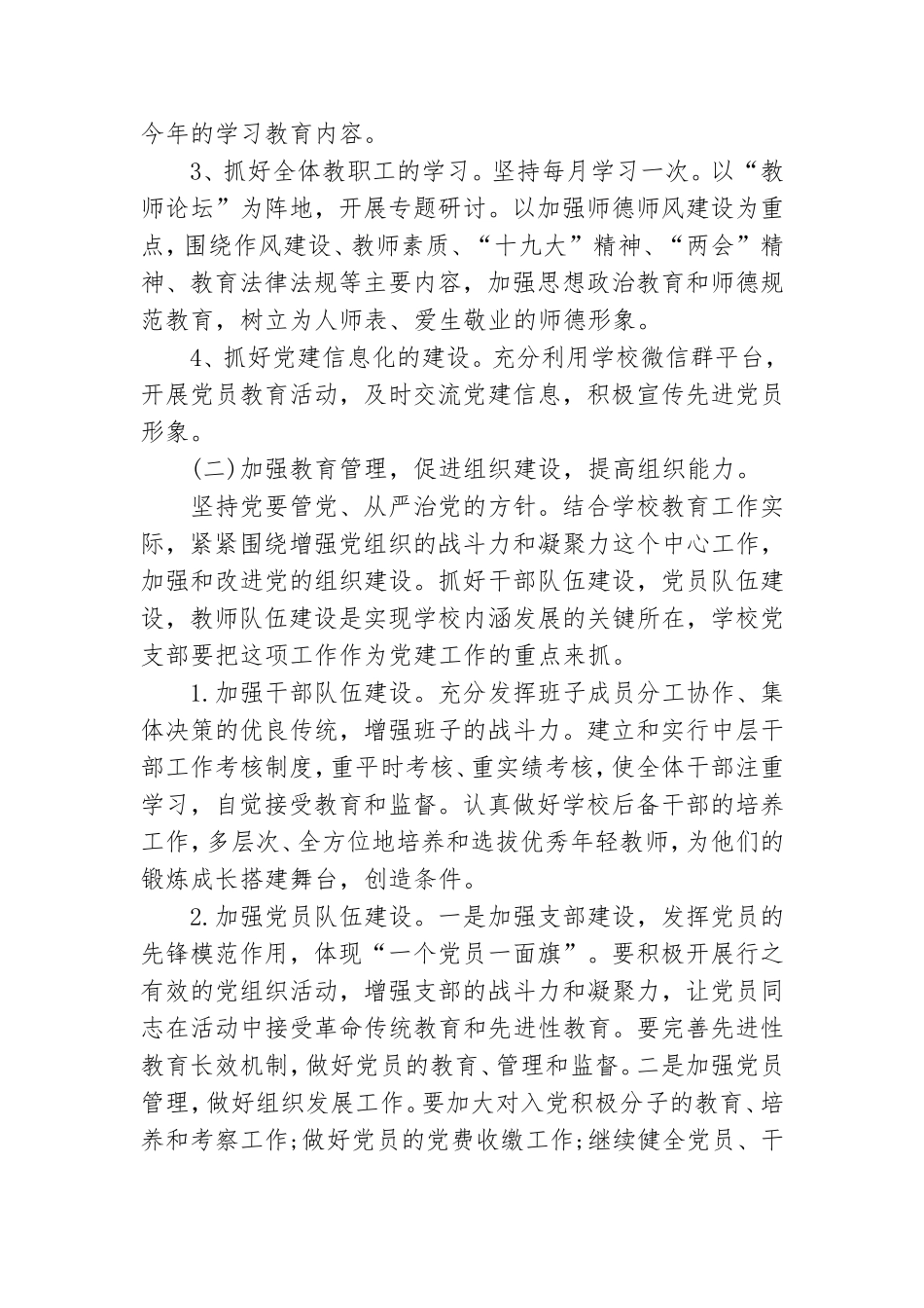 2020年校党支部工作计划.doc_第3页